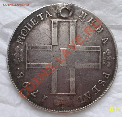 Рубль 1798 (с мониста) до 5.12.2013г 22.00 - 100_1764.JPG
