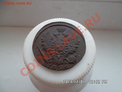 1 копейка 1829 года - SAM_2209.JPG