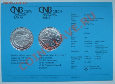 Ag, ЧЕХИЯ 200 крон 2008, Музей техники до 6.12.13 22.00 мск - P1150234.JPG