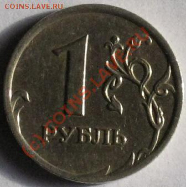 1 рубль 2007 ммд - не могу определить штамп - 1 rubl 2007 mmd gotovyi