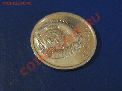 15 Копеек 1966.Отличная. - IMG_3503.JPG