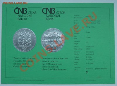 Ag, ЧЕХИЯ 200 крон 1996, Филармония до 6.12.13 22.00 мск - P1150228.JPG
