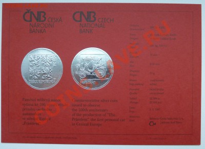 Ag, ЧЕХИЯ 200 крон 1997, Автомобиль Президента до 6.12.13 - P1150229.JPG
