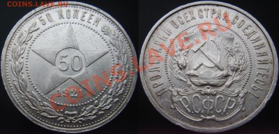 50 коп 1921г. (АГ) до 06.12.2013г. 22:00 - 50к21аг.JPG