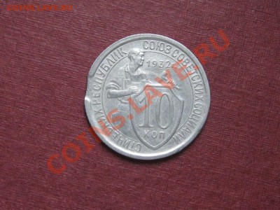 10 копеек 1932 г.Край листа не частый - IMG_3495.JPG