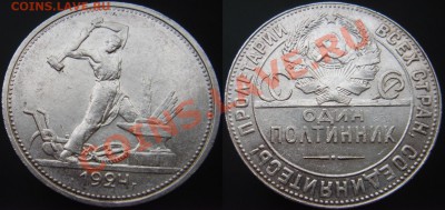 50 коп 1924г. (ТР) до 06.12.2013г. 22:00 - 50к24тр.JPG