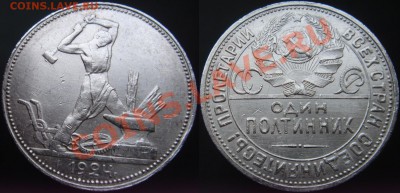 50 коп 1924г. (ПЛ) до 06.12.2013г. 22:00 - 50к24пл.JPG