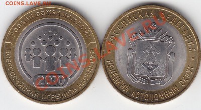 10 руб.2010 г.НАО и Перепись UNC до 06.12. в 21.00 МСК - IMG_0014
