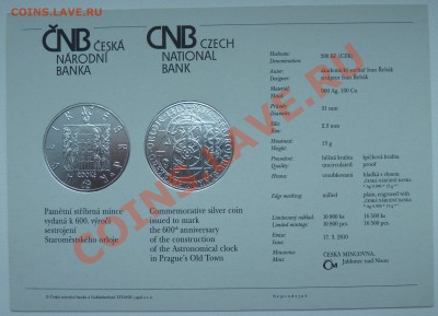 Ag, ЧЕХИЯ 200 крон 2010, Астрономические часы до 6.12.13 - P1150236.JPG