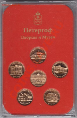 Жетоны "Петергоф" СПМД в пл.контейнере до 06.12. в 21.00 Мск - IMG_0009