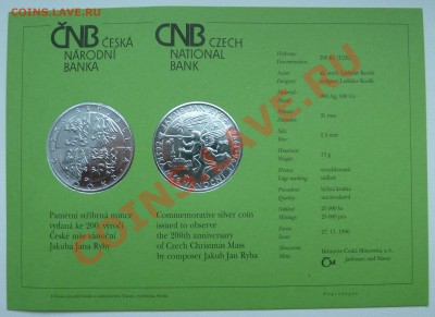 Ag, ЧЕХИЯ 200 крон 1996, Якуб Ян Рыба до 6.12.13 22:00 мск - P1150233.JPG