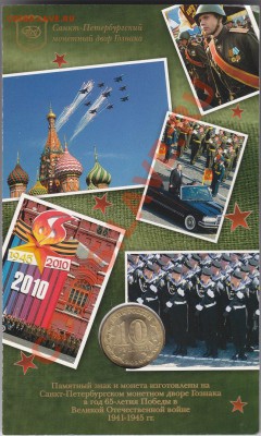 ГВС"65 лет Победе в ВОВ" СПМД(блистер) до 06.12.в 21.00 Мск - IMG_0012