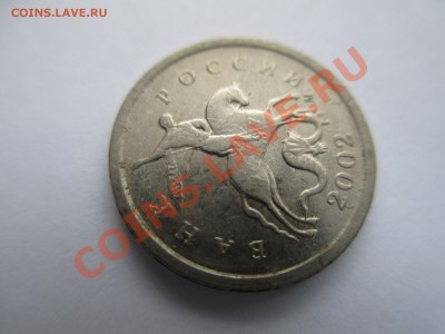 копейки. - IMG_1943.JPG