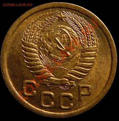 1 КОПЕЙКА 1952 г. Штемпельная .до 05.12.13 г в 22:00 - 1 копейка 1952 г. АВЕРС 1