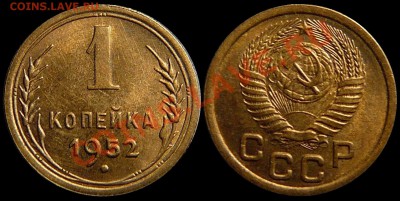 1 КОПЕЙКА 1952 г. Штемпельная .до 05.12.13 г в 22:00 - 1 копейка 1952 г. ОБЩЯЯ 1