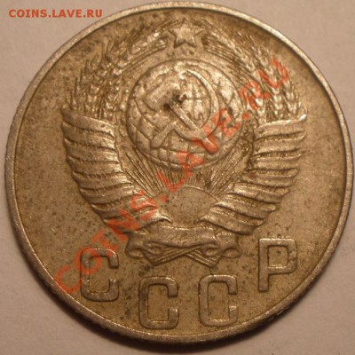 15 копеек 1948 года - PC010857.JPG