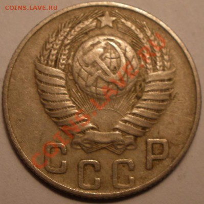 15 копеек 1948 года - PC010861.JPG