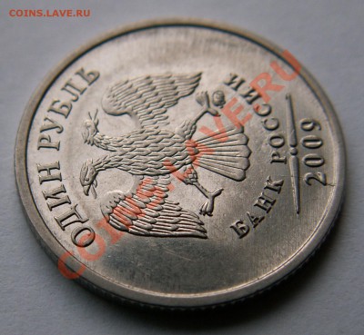 Полный раскол - 5 рублей 2012 г. до 1.12.13 г. в 23-00 мск - PICT1995