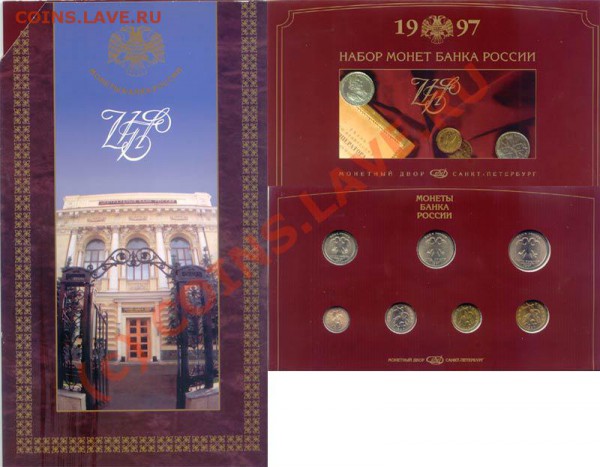 Годовой набор 1997 спмд буклет - набор 1997sp