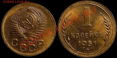 1 копейка 1951 г. Штемпельная .до 05.12.13 г в 22:00 - 1 КОПЕЙКА 1951 Г.ОБЩЯЯ 1
