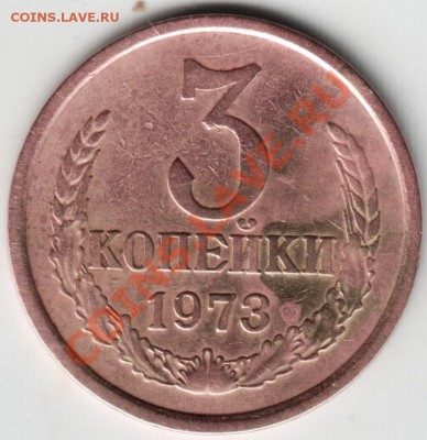 3 коп.1973 г. до 07.12.13 г. в 19.00 - Scan-131130-0001