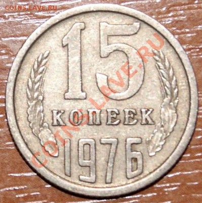 15 и 3 копейки. - _DSC3366