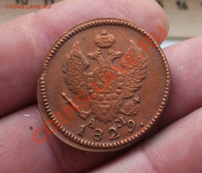 2 копейки 1829 год км ам хорошая - DSCF7299яя