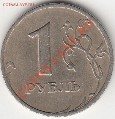 1 рубль 2005 года сп. шт. В или Г ? - IMG_0002
