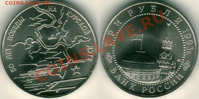 Курская дуга, АЦ (с 200р) - до 22-00мск 03.12 - k-d