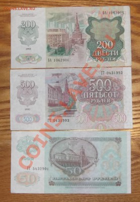 Боны СССР 1992г (50,200,500р) До 04.12.13 в 22-00 - 1992б.JPG