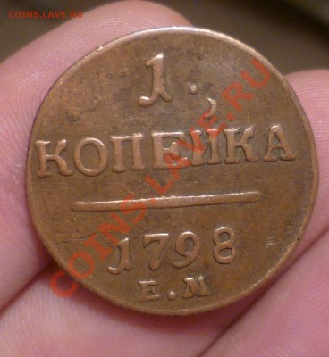 Имперская Медь,_Красивая_ 1,2,3,5,10 копеек. оценка, спрос.. - P1140169.JPG