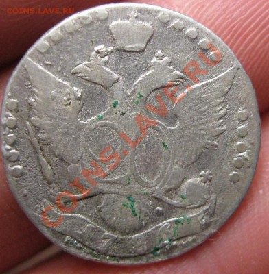 20 копеек 1786 года. - IMG_4752