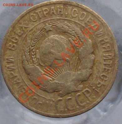 3 копейки 1928 г. "перепутка", шт. 20 коп 1924, до 05.12.13 - IMG_9523+