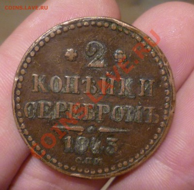 Имперская Медь,_Красивая_ 1,2,3,5,10 копеек. оценка, спрос.. - P1140188.JPG