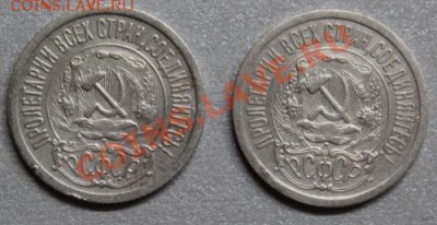 15 копеек 1922,1923г до 5.12.2013 - IMG_3537 15к 22 23