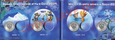 Альбом для 4 памятных монет 25 рублей СОЧИ - 4406485