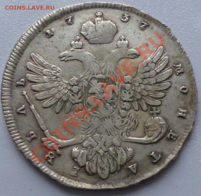 1рубль 1737 Анна портрет работы Дмитриева(красный м.д.) - 1737.JPG