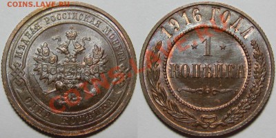 1 копейка 1916 г. UNC-штемпельная! 04.12.2013 в 22:00 МСК - 1 копейка 1916.JPG