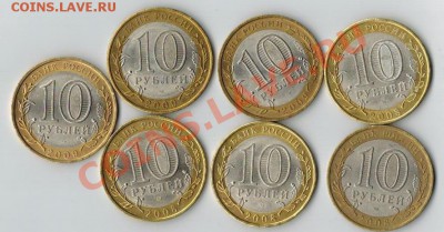 10 руб. регионы 7 шт. - спмд   05.12.13 г.  22.00 - 10р-2