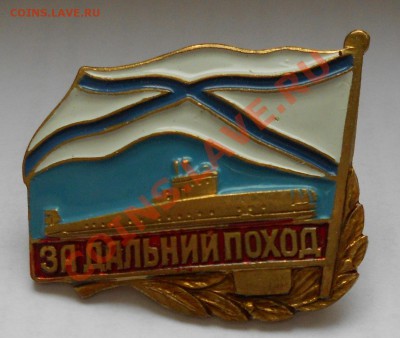 оценка двух значков: "За Дальний поход" и "Долг и Честь" - DSCN7620.JPG