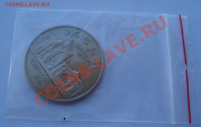 5 рублей 1993 Мерв АЦ вторая  до 22:00 03.12.13 - DSC06323.JPG