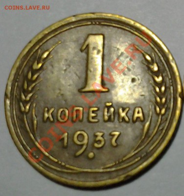1 коп 1937 ф-44 2 коп 1938 ф-46 04.12 22.00 - 20131201_150321