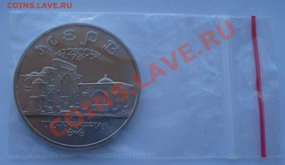 5 рублей 1993 Мерв АЦ до 22:00 03.12.13 - DSC06622.JPG