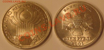 Биметалл из оборота и без. - 1 2001 снг.JPG