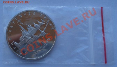 5 рублей 1993 Лавра пруф до 22:00 03.12.13 - DSC06554.JPG