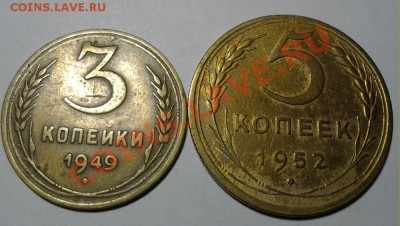 3 коп 1949 ф-97 5 коп 1952 ф-85 04.12 22.00 - 20131201_145929