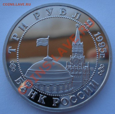 3 рубля 1995 Встреча на Эльбе до 22:00 03.12.13 - DSC06581.JPG