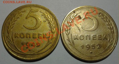 5 коп 1949 ф-59 5 коп 1952 ф-85 04.12 22.00 - 20131110_200806