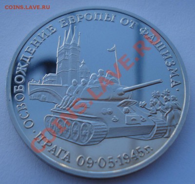 3 рубля 1995 Прага до 22:00 03.12.13 - DSC06451.JPG