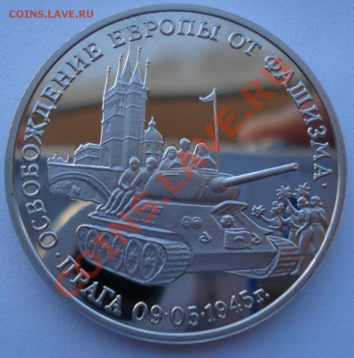 3 рубля 1995 Прага до 22:00 03.12.13 - DSC06448.JPG